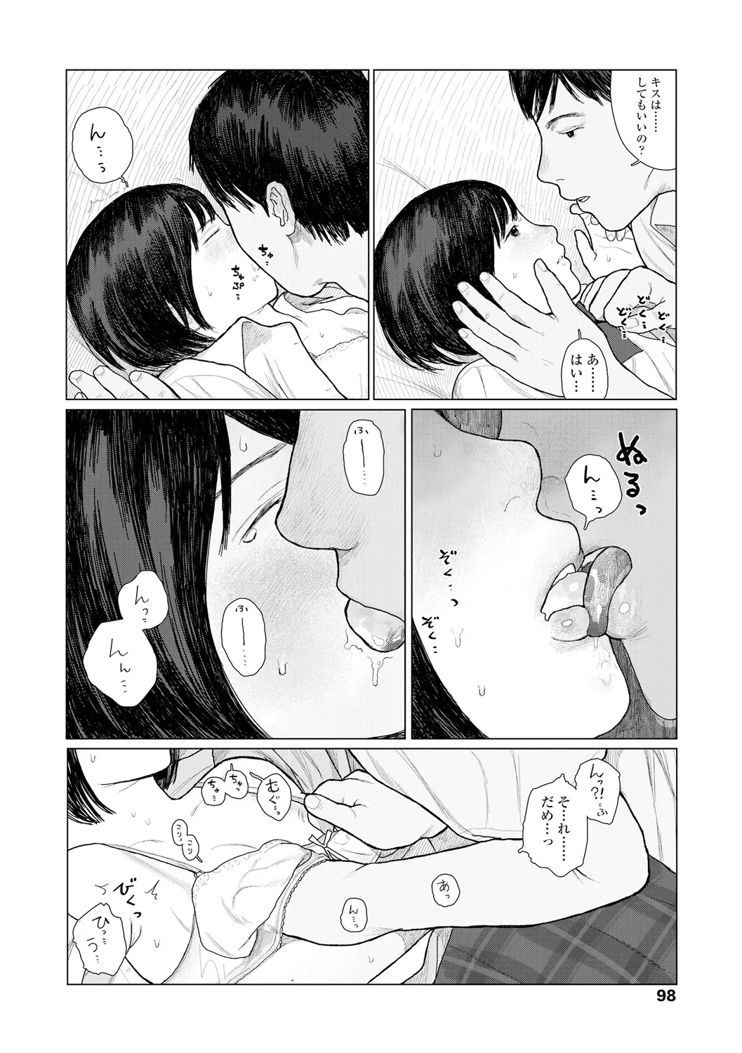 落ちない雨 Page.100