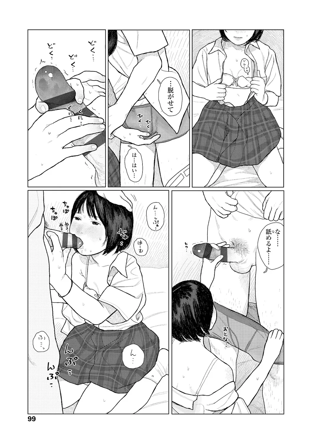 落ちない雨 Page.101