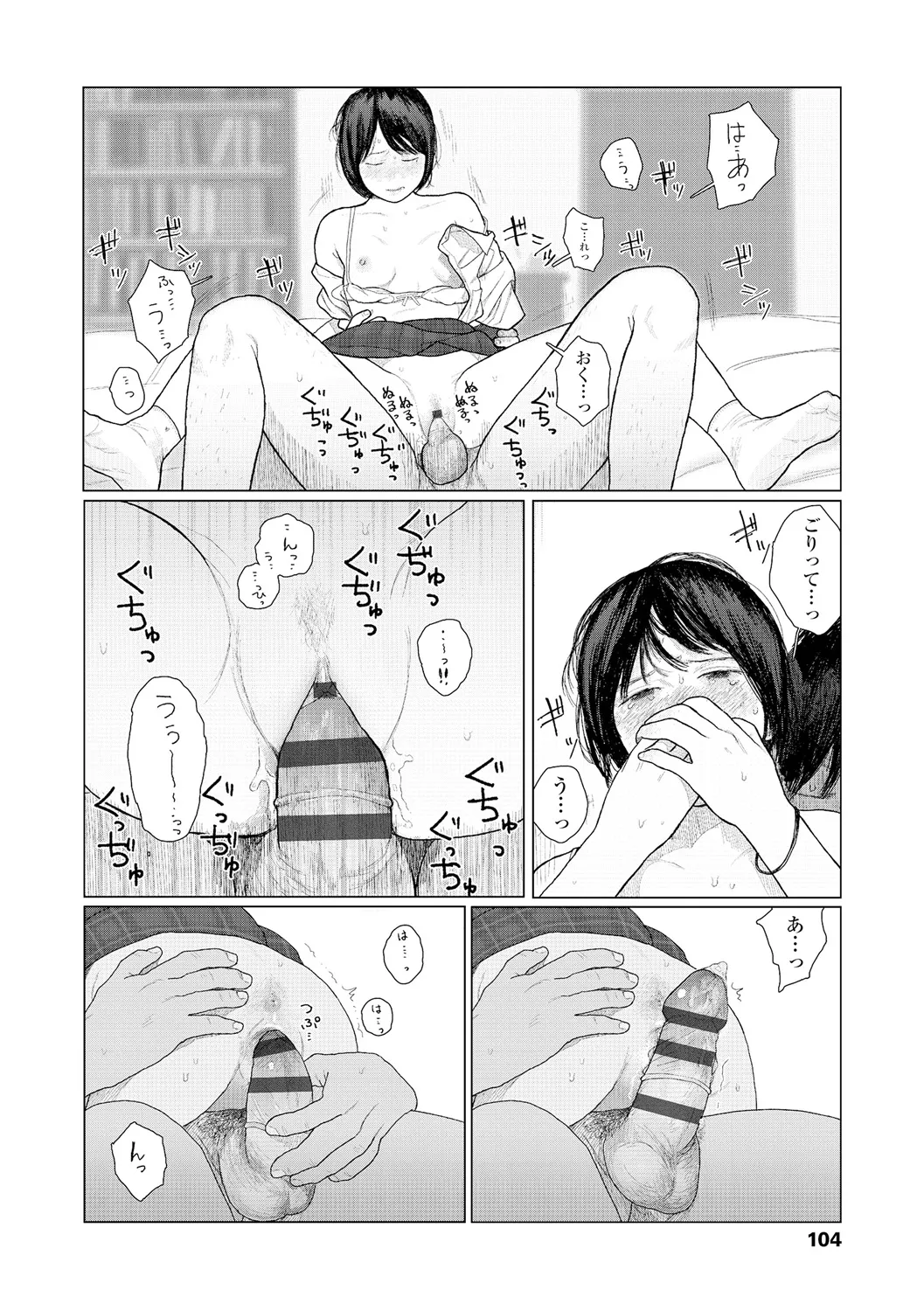 落ちない雨 Page.106