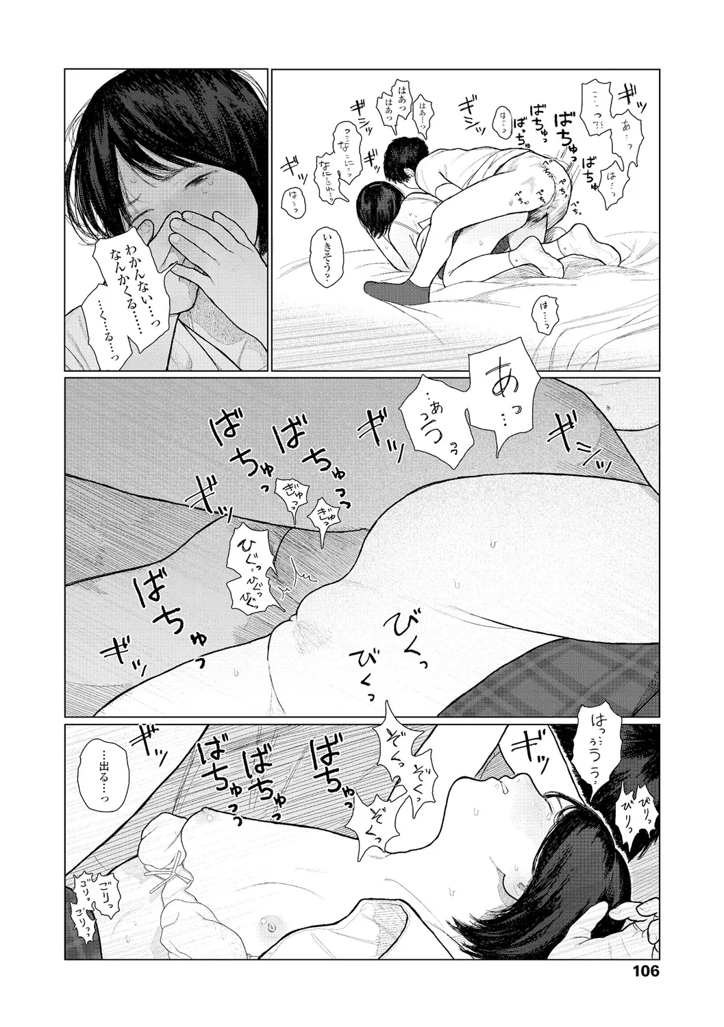 落ちない雨 Page.108