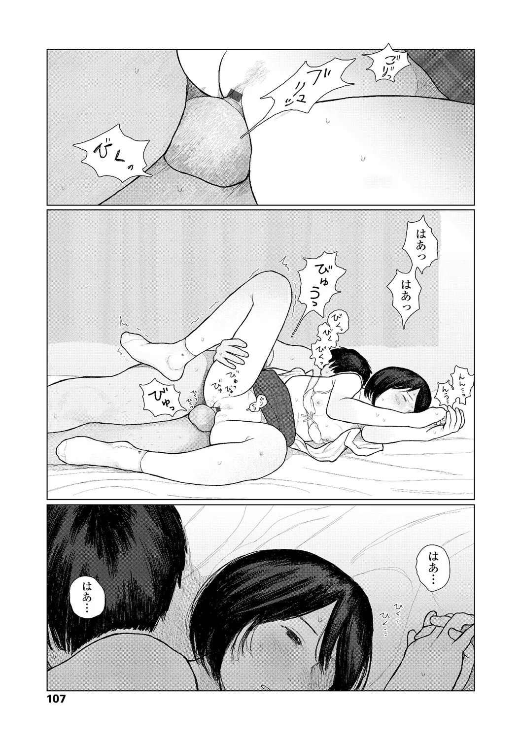 落ちない雨 Page.109