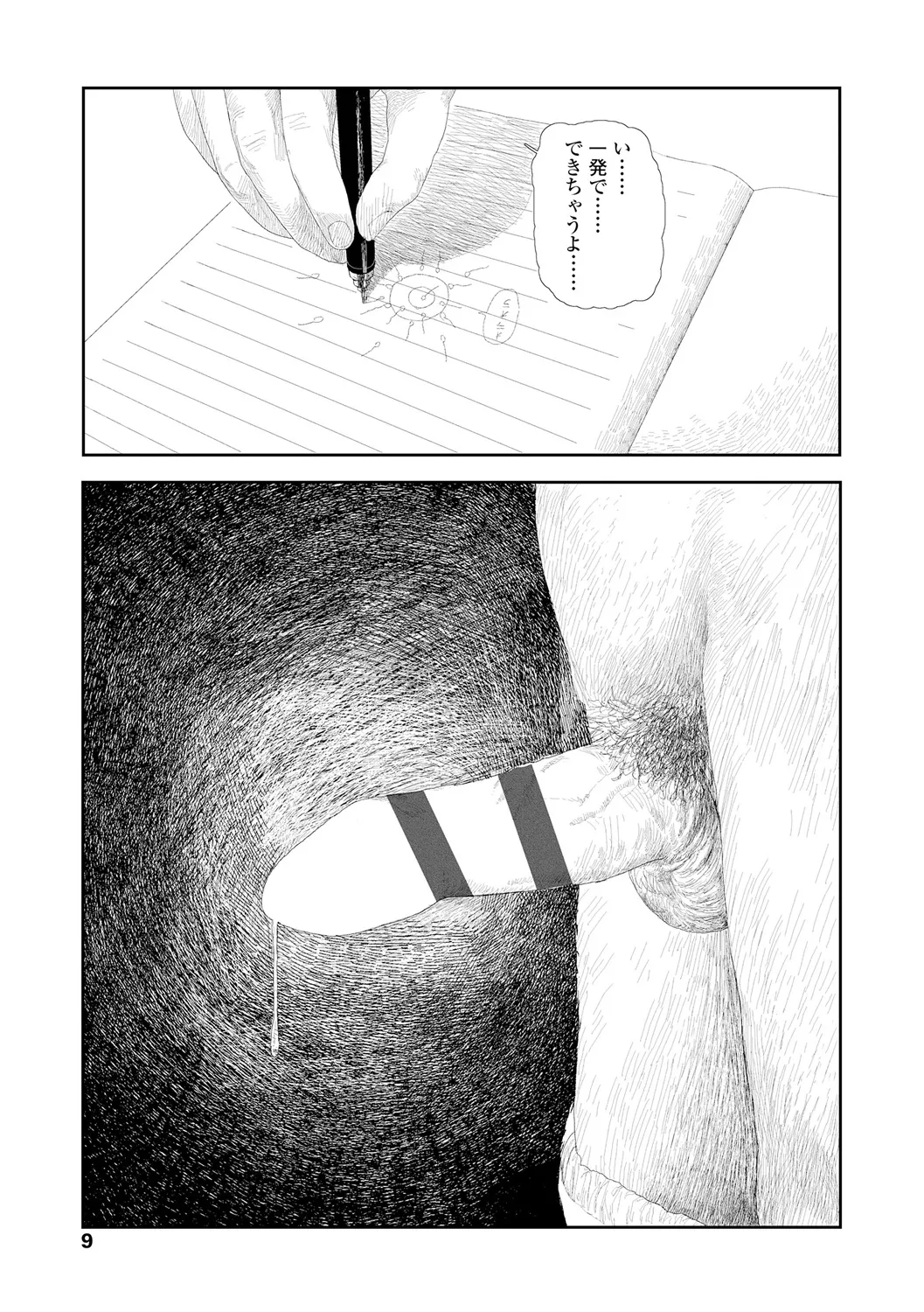 落ちない雨 Page.11