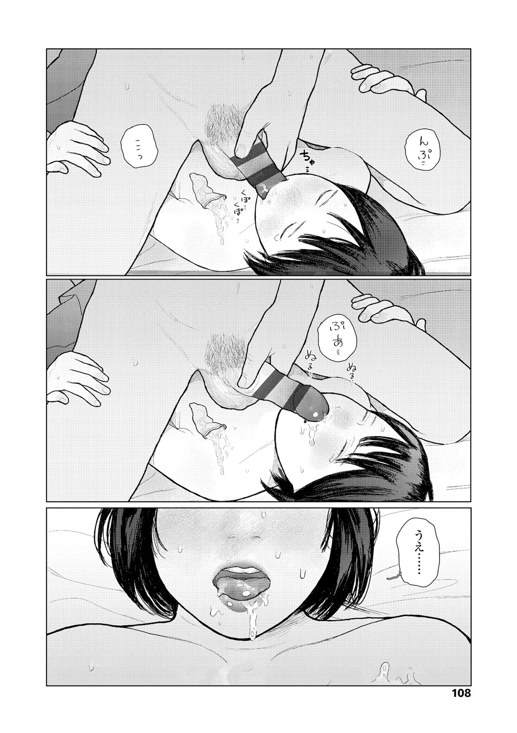 落ちない雨 Page.110