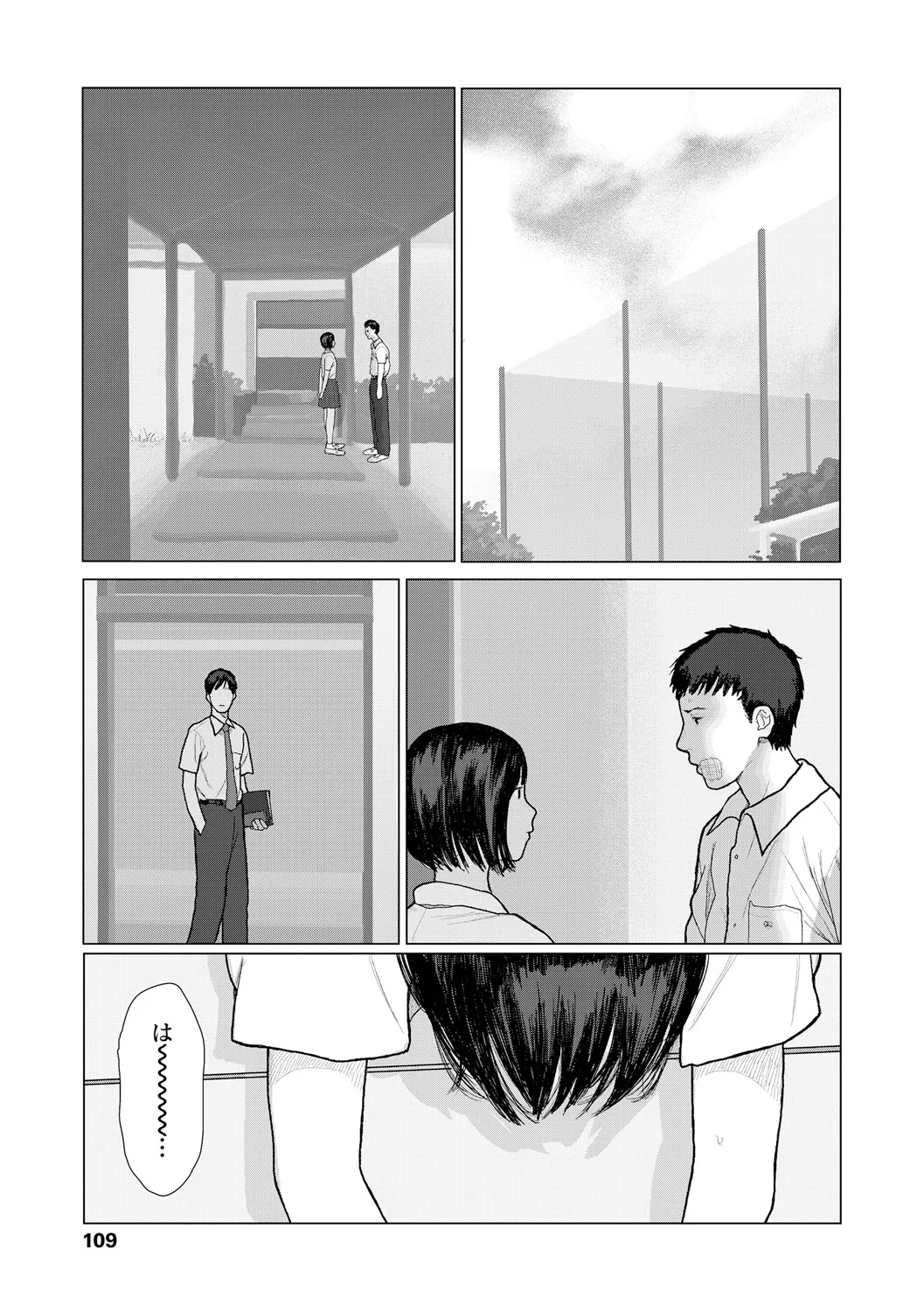 落ちない雨 Page.111