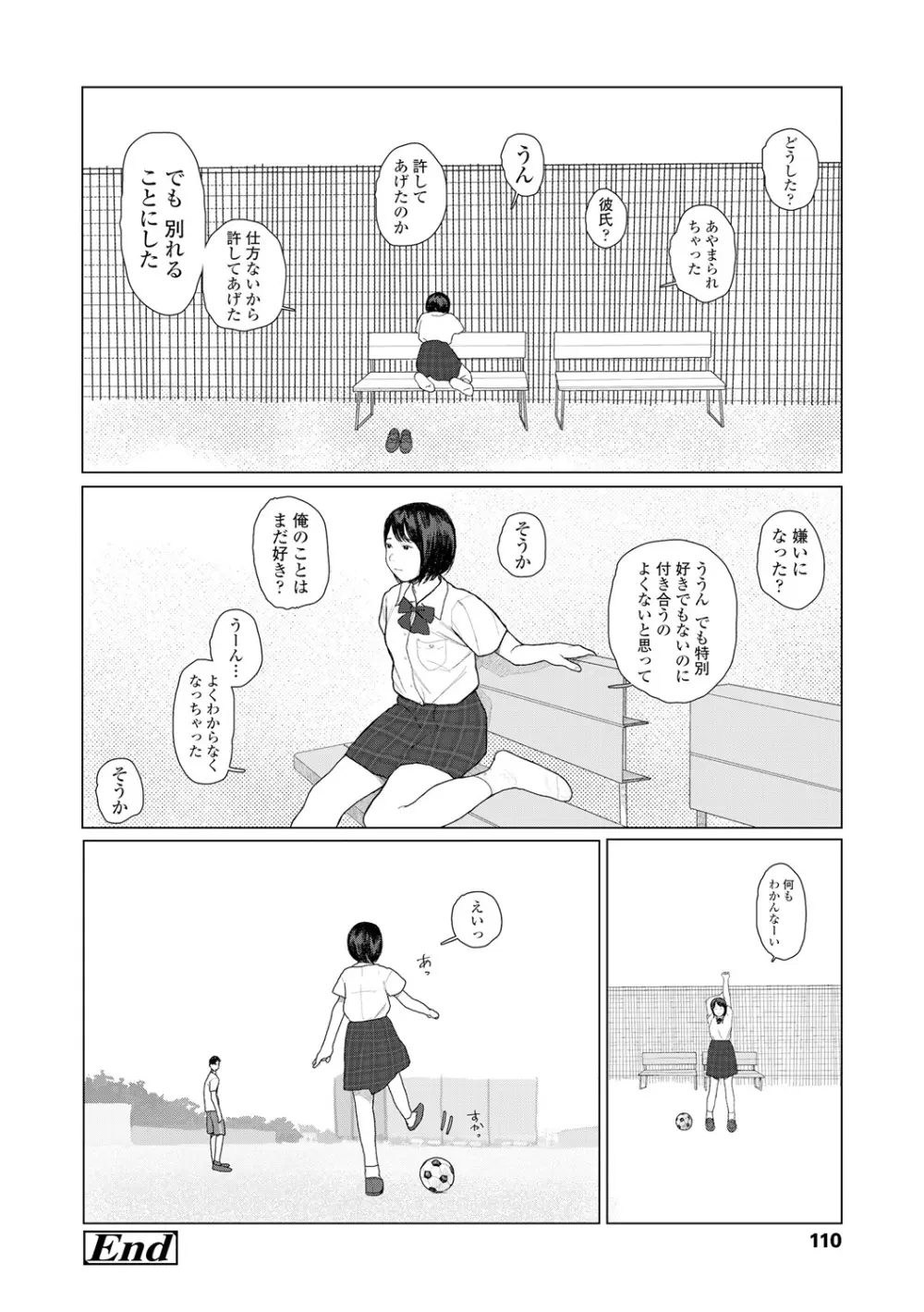 落ちない雨 Page.112