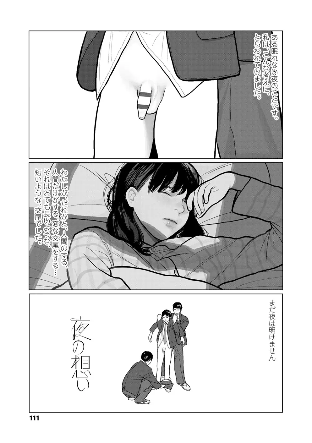 落ちない雨 Page.113