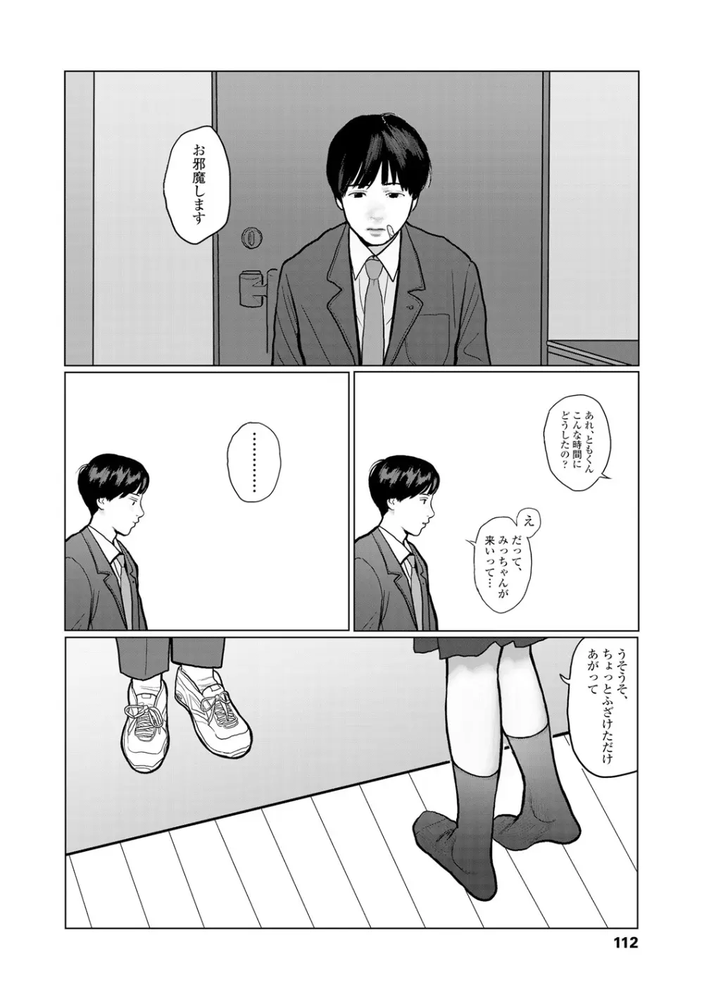 落ちない雨 Page.114