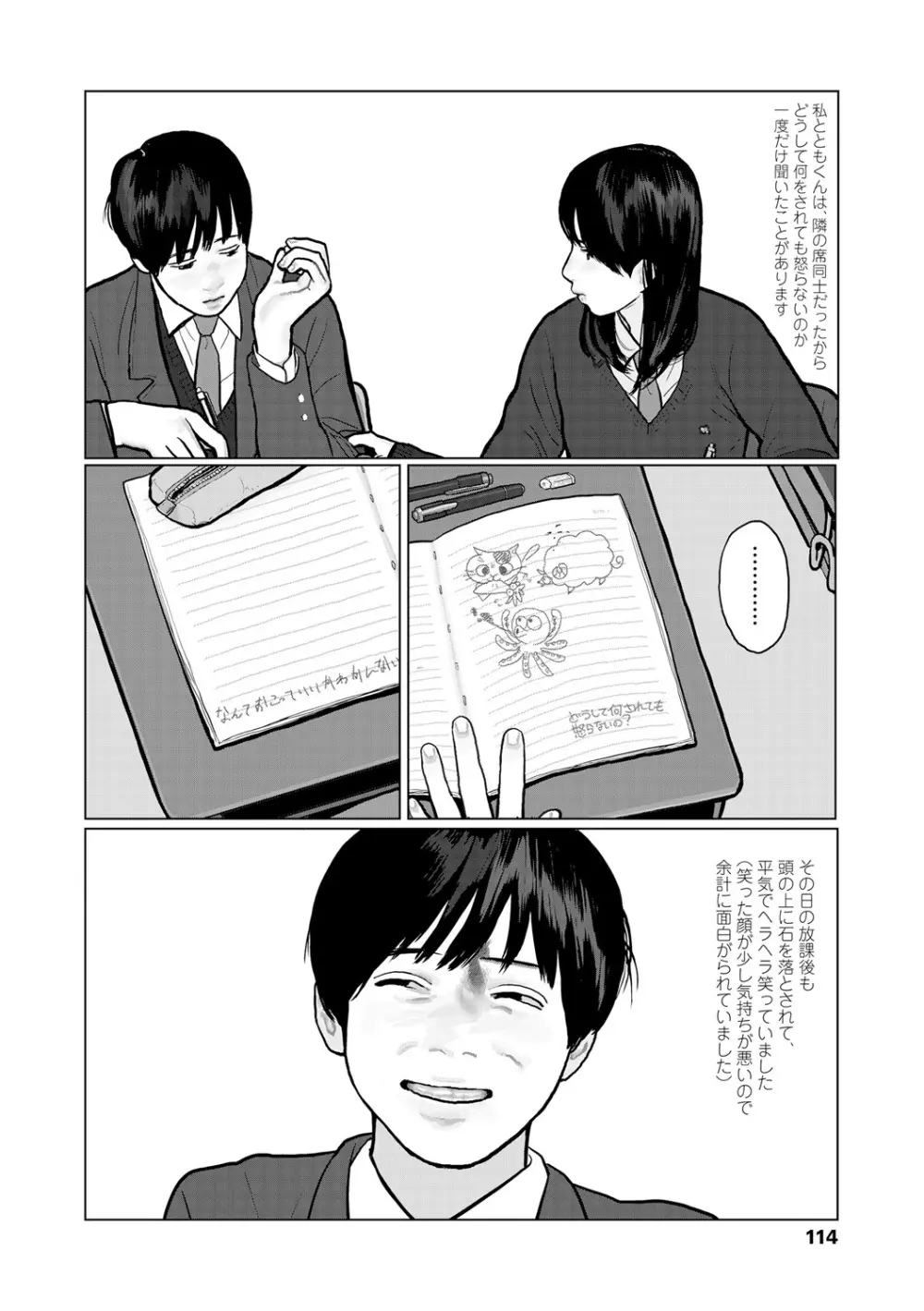 落ちない雨 Page.116
