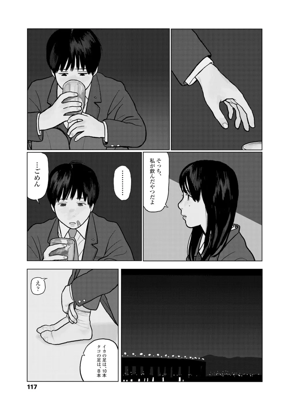 落ちない雨 Page.119
