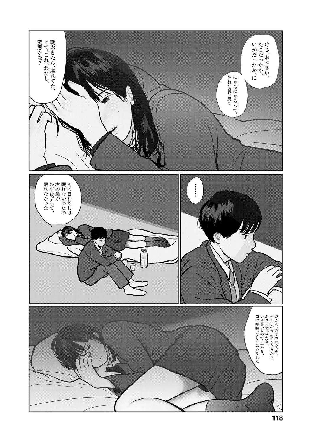 落ちない雨 Page.120