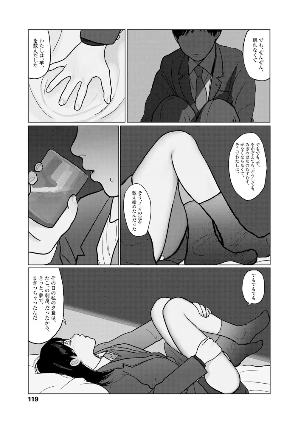 落ちない雨 Page.121