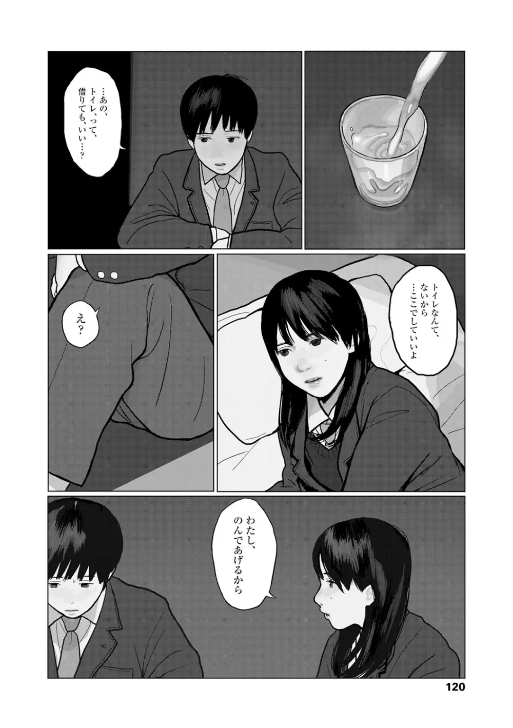 落ちない雨 Page.122