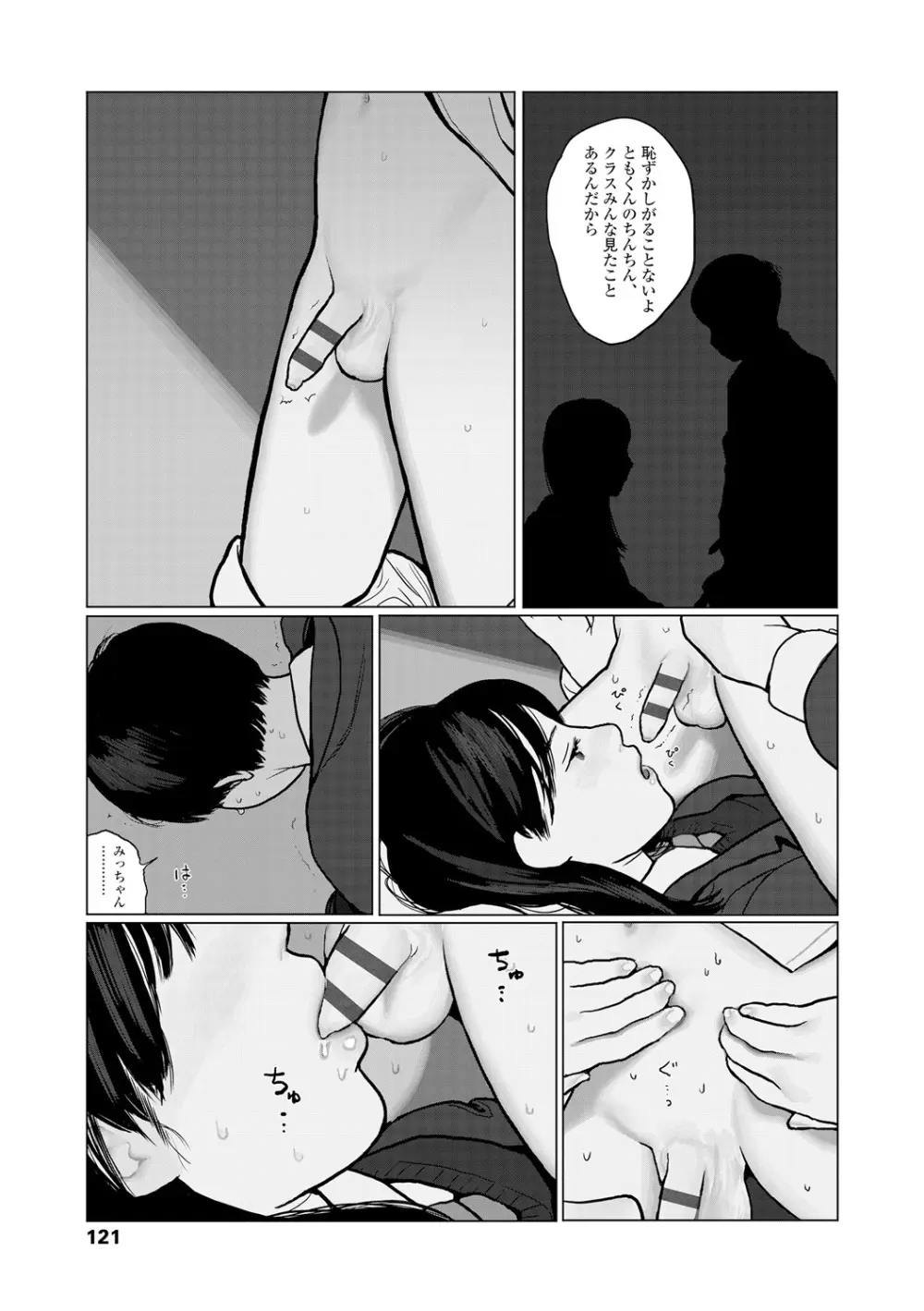 落ちない雨 Page.123
