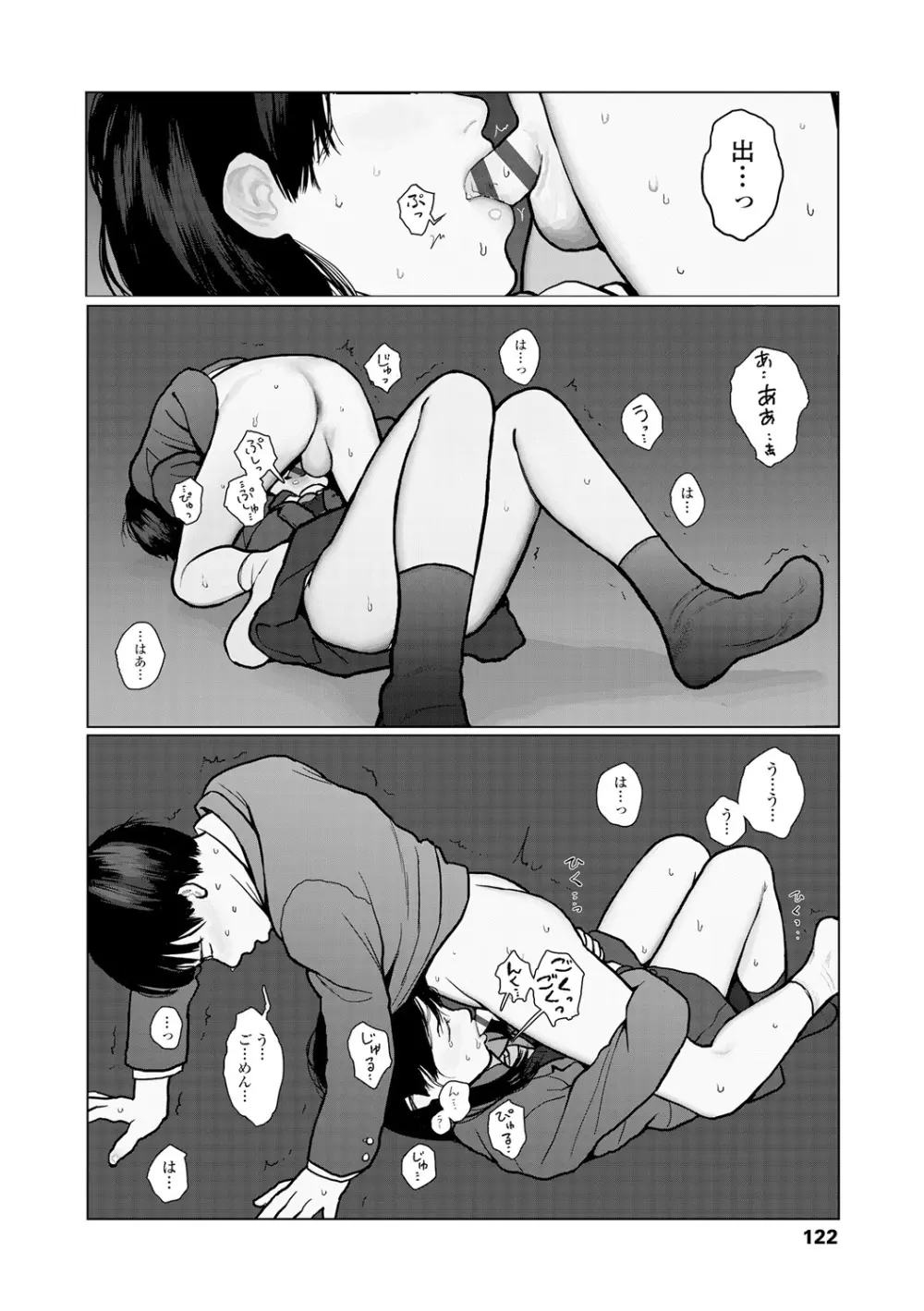 落ちない雨 Page.124