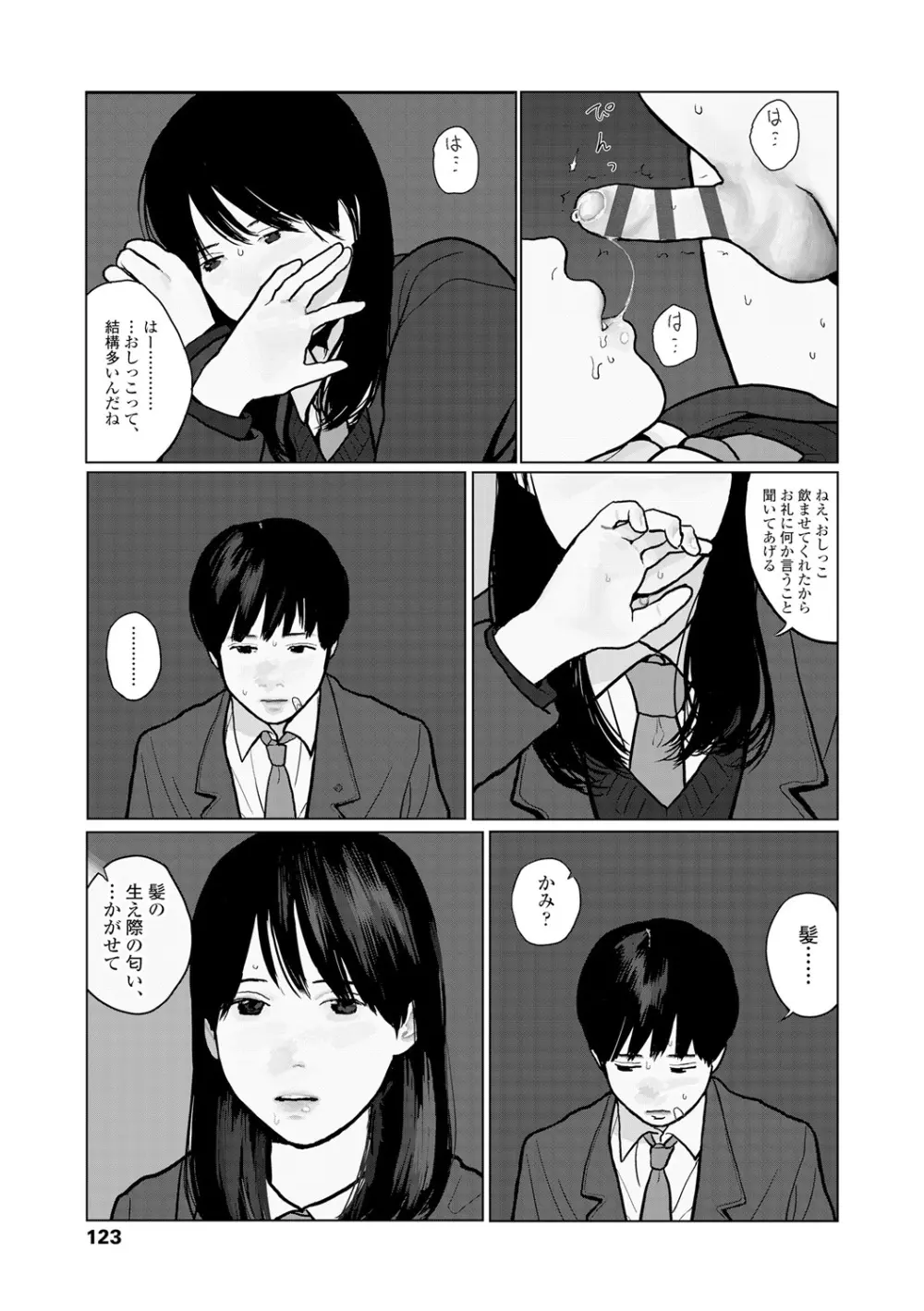 落ちない雨 Page.125