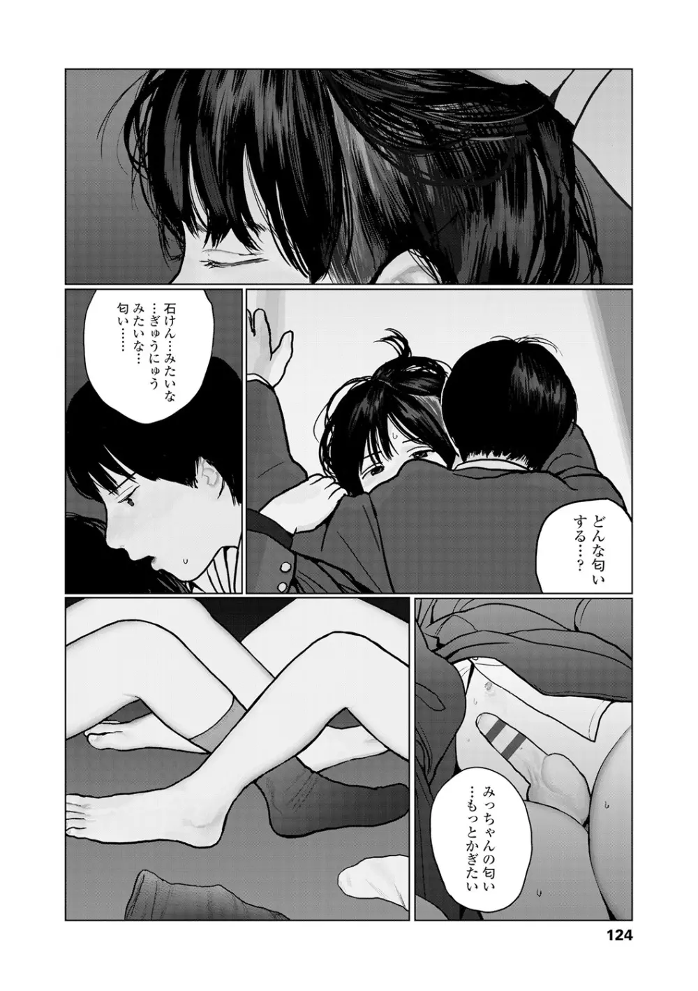 落ちない雨 Page.126