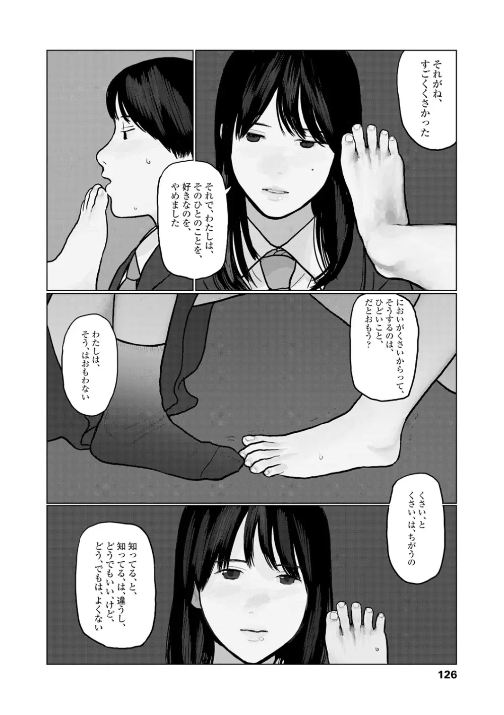 落ちない雨 Page.128
