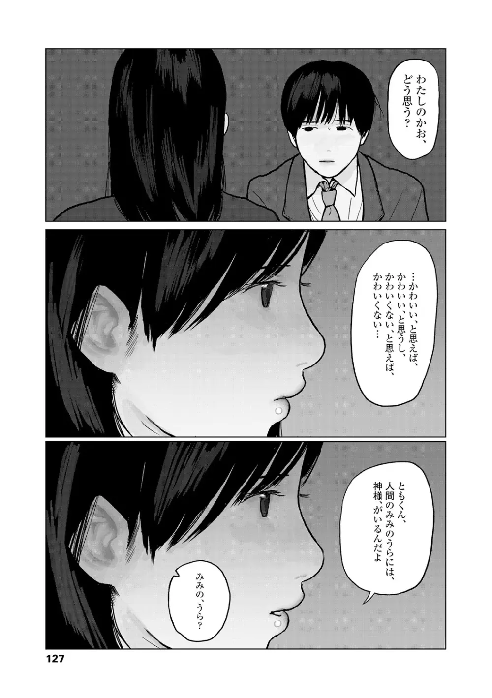 落ちない雨 Page.129
