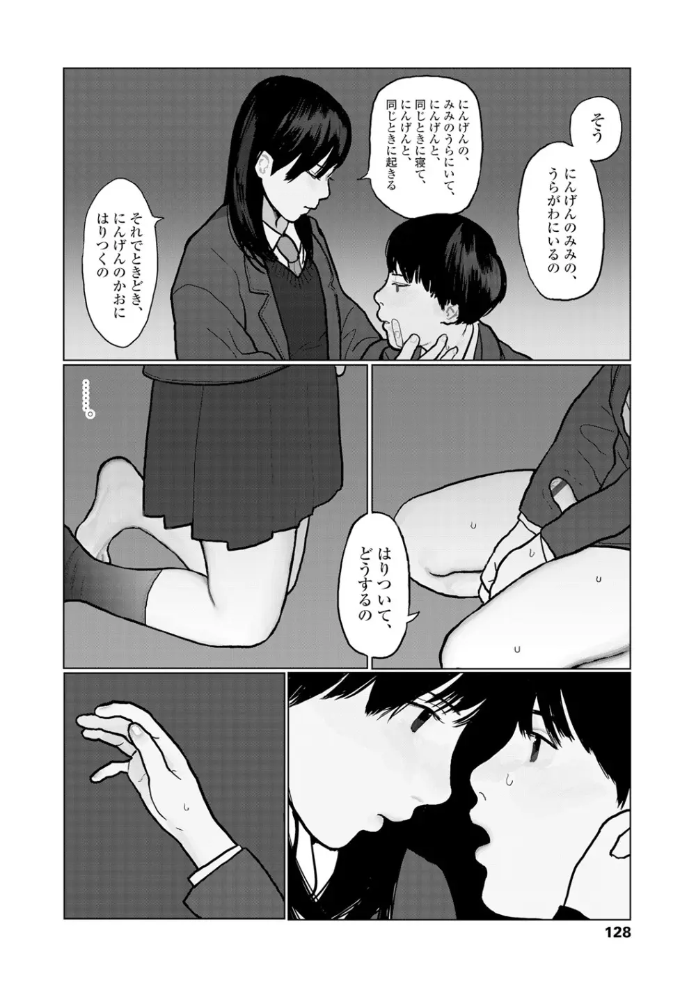 落ちない雨 Page.130