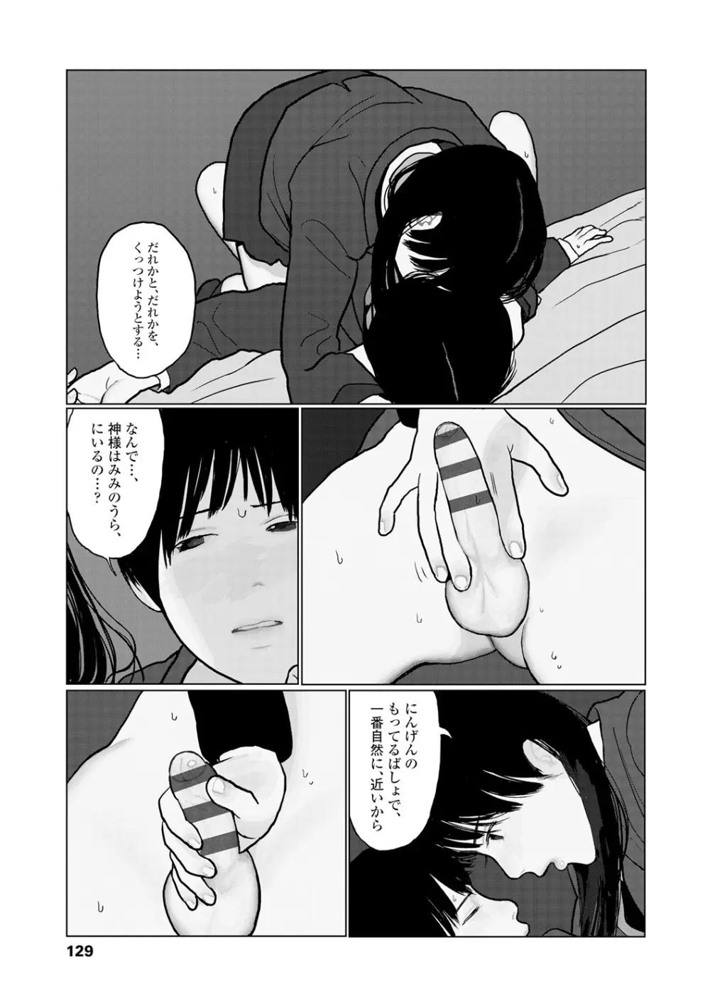 落ちない雨 Page.131