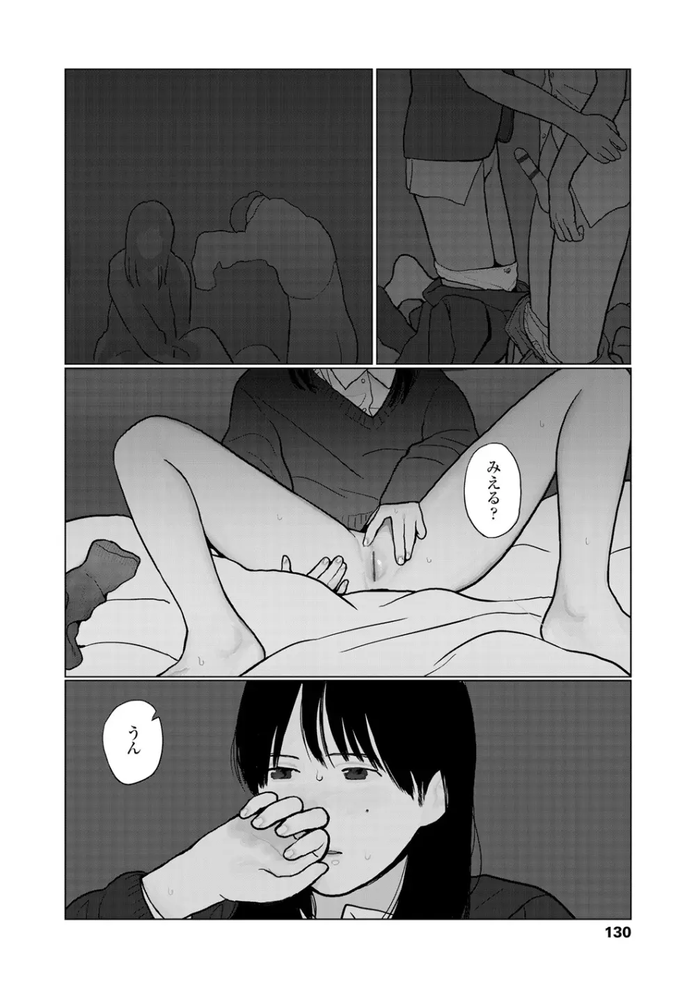 落ちない雨 Page.132