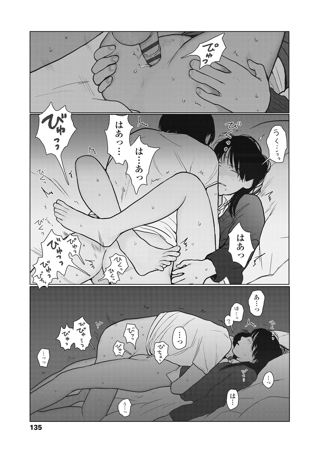 落ちない雨 Page.137