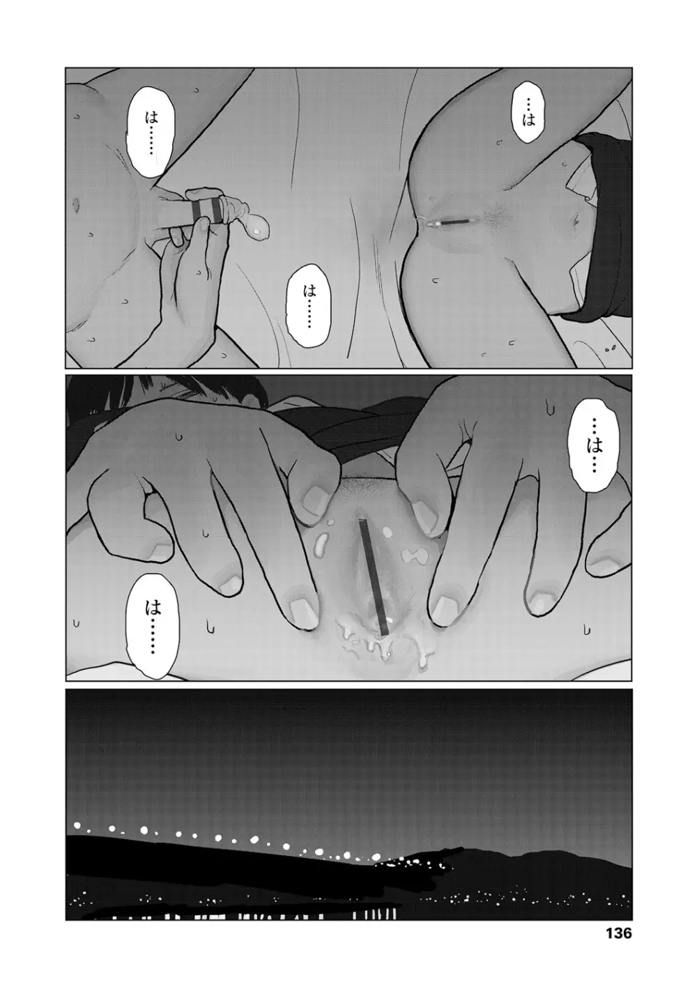 落ちない雨 Page.138