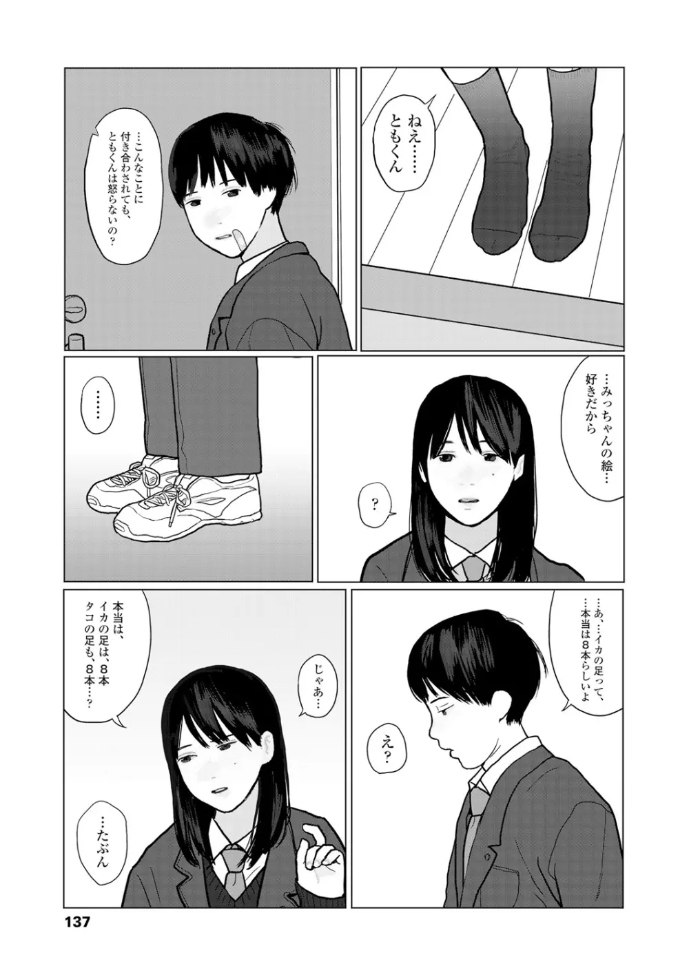 落ちない雨 Page.139