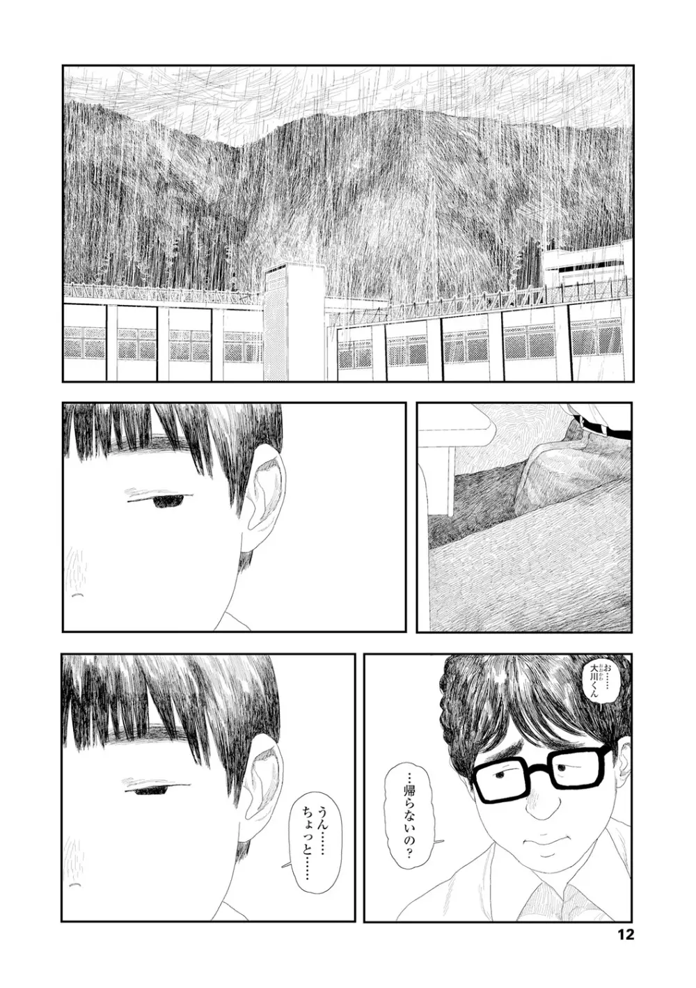 落ちない雨 Page.14