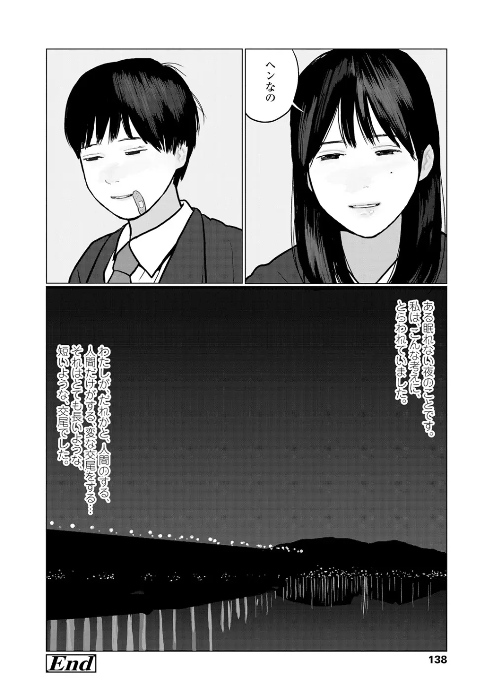 落ちない雨 Page.140