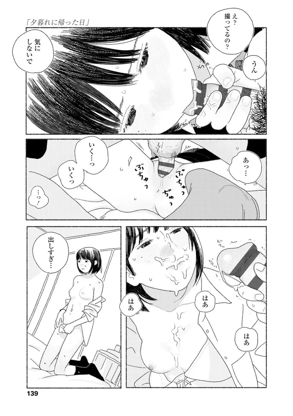 落ちない雨 Page.141