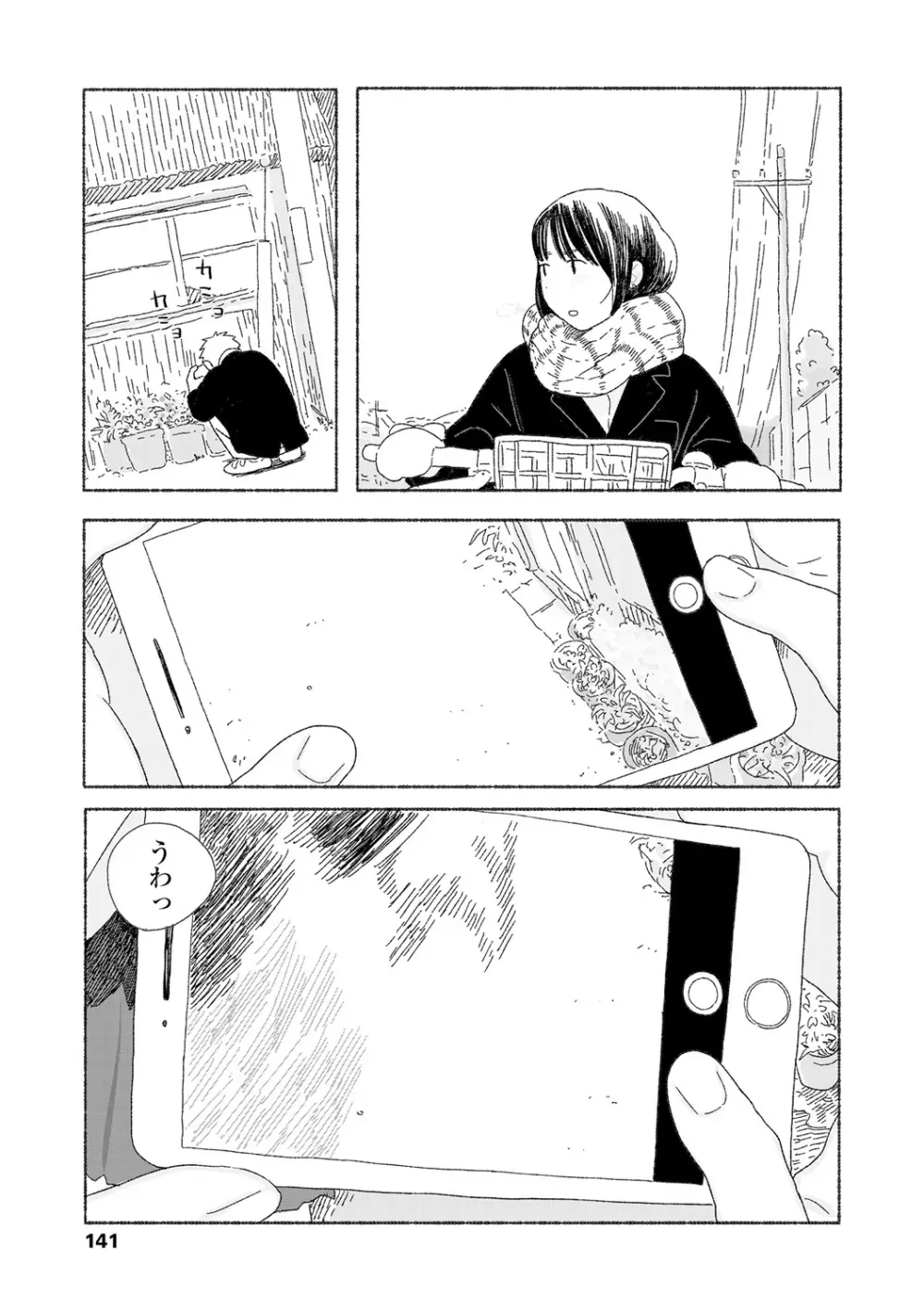 落ちない雨 Page.143