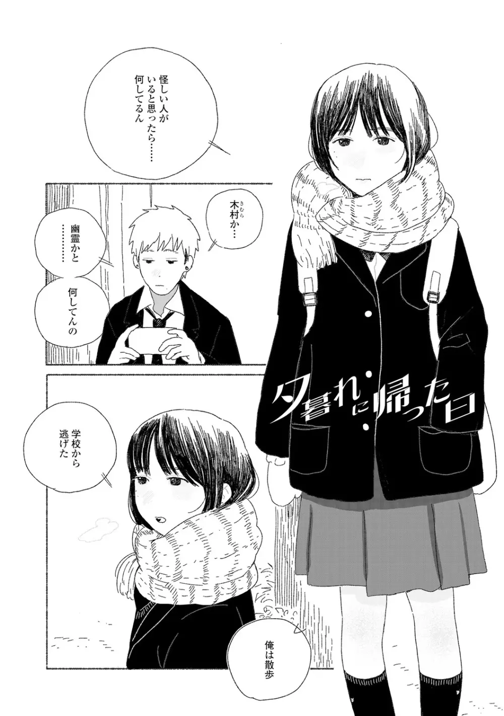 落ちない雨 Page.144