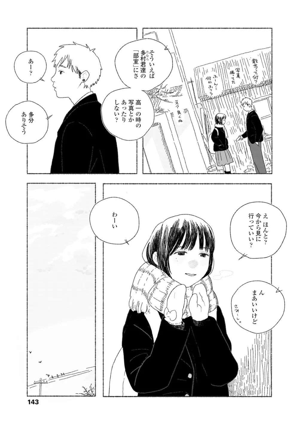落ちない雨 Page.145