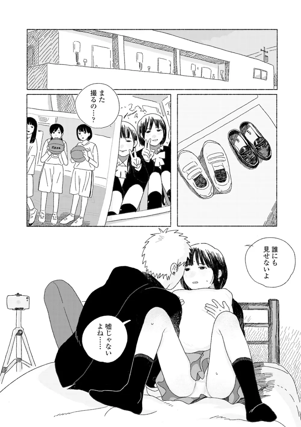落ちない雨 Page.146