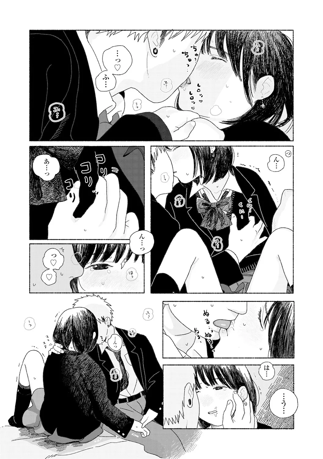 落ちない雨 Page.147