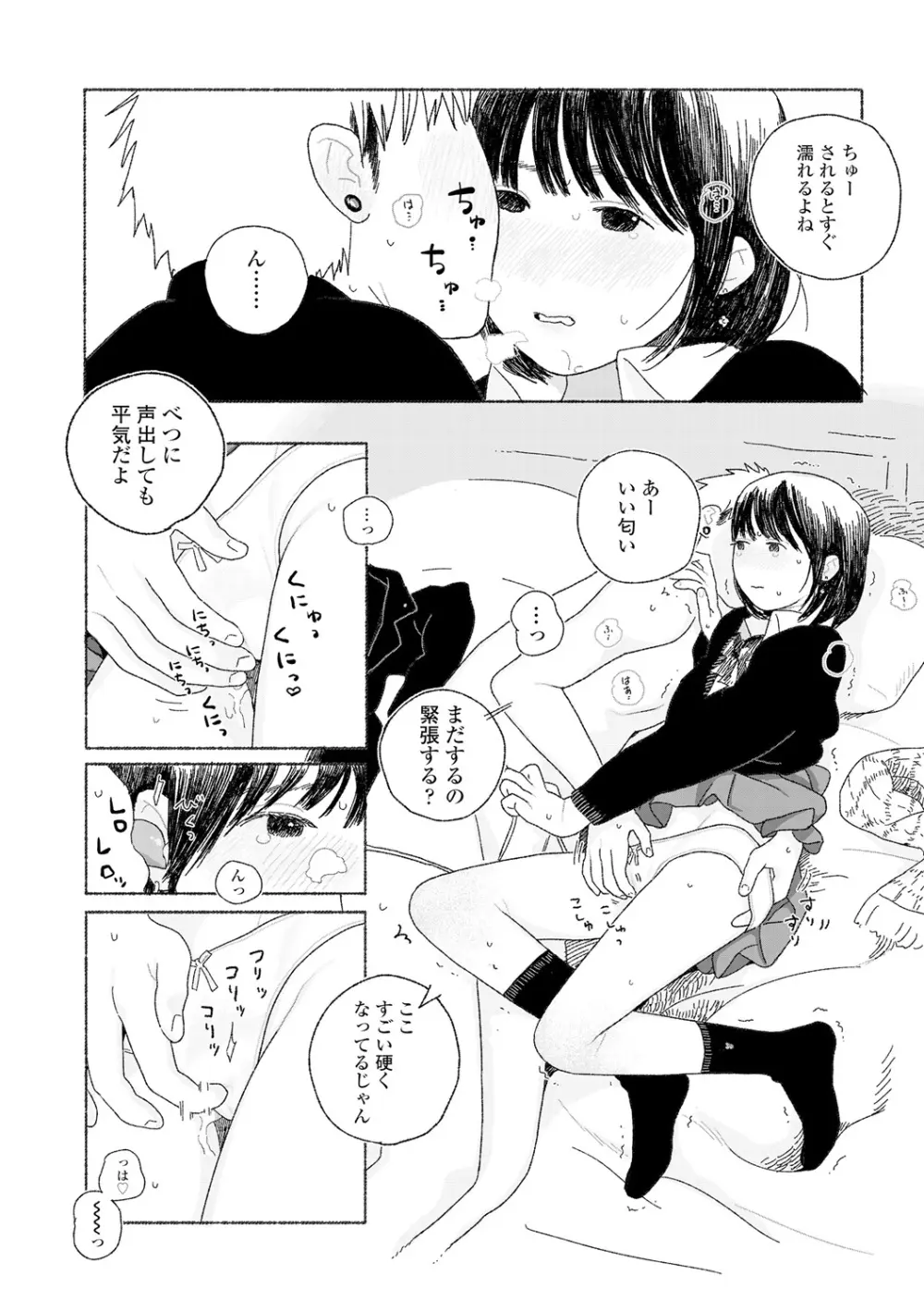 落ちない雨 Page.148
