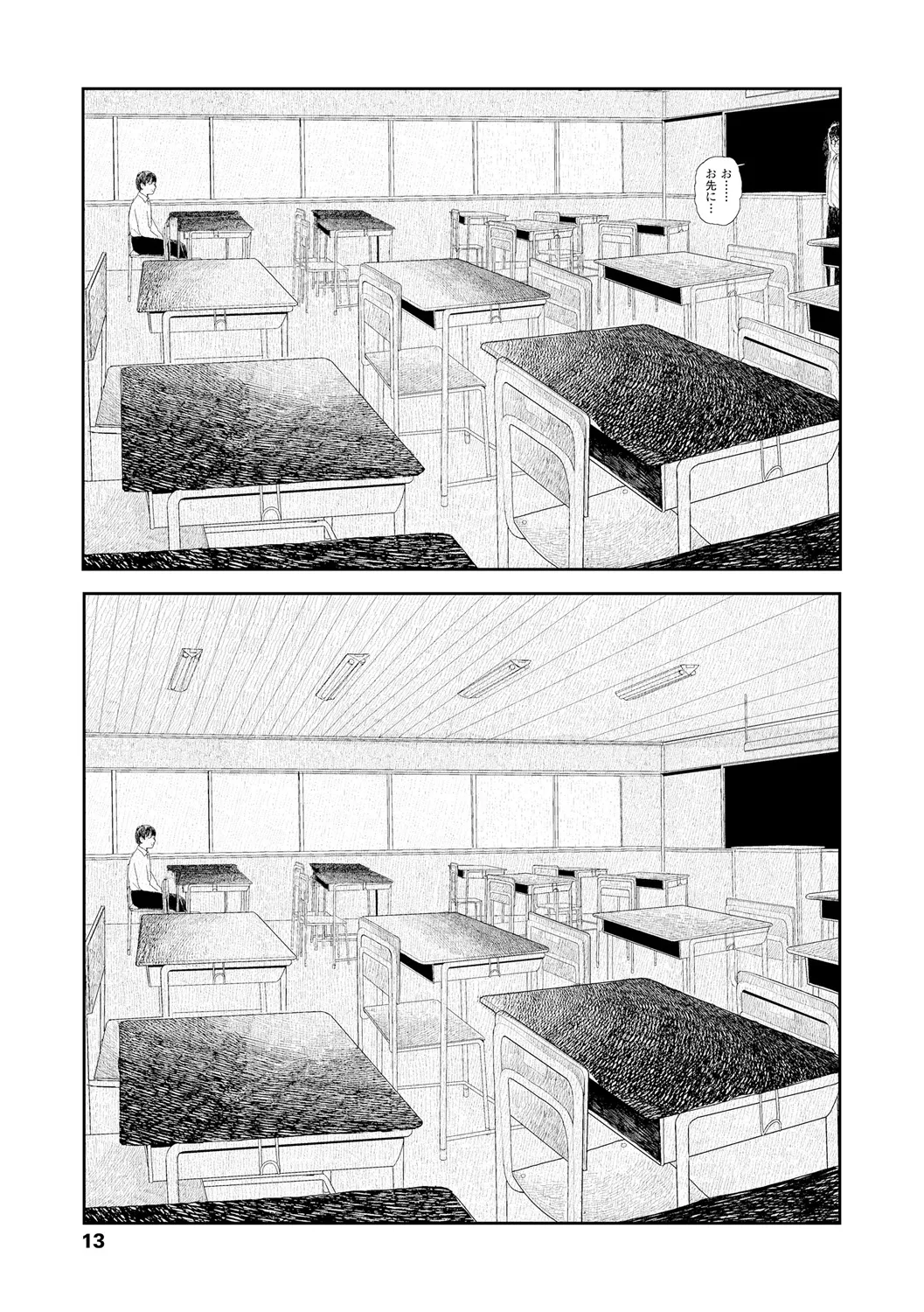 落ちない雨 Page.15