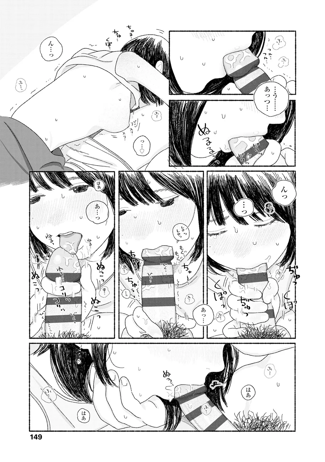 落ちない雨 Page.151