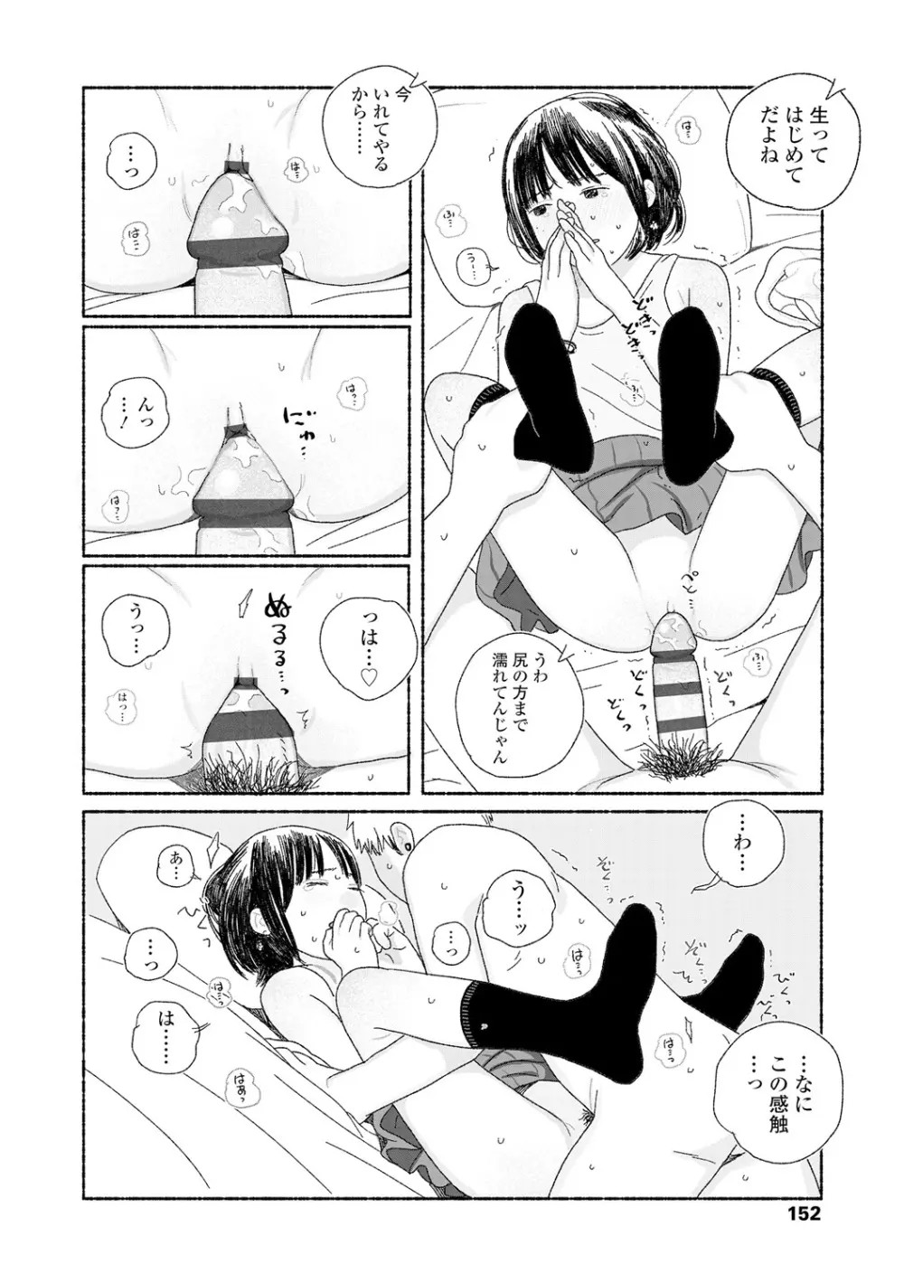 落ちない雨 Page.154