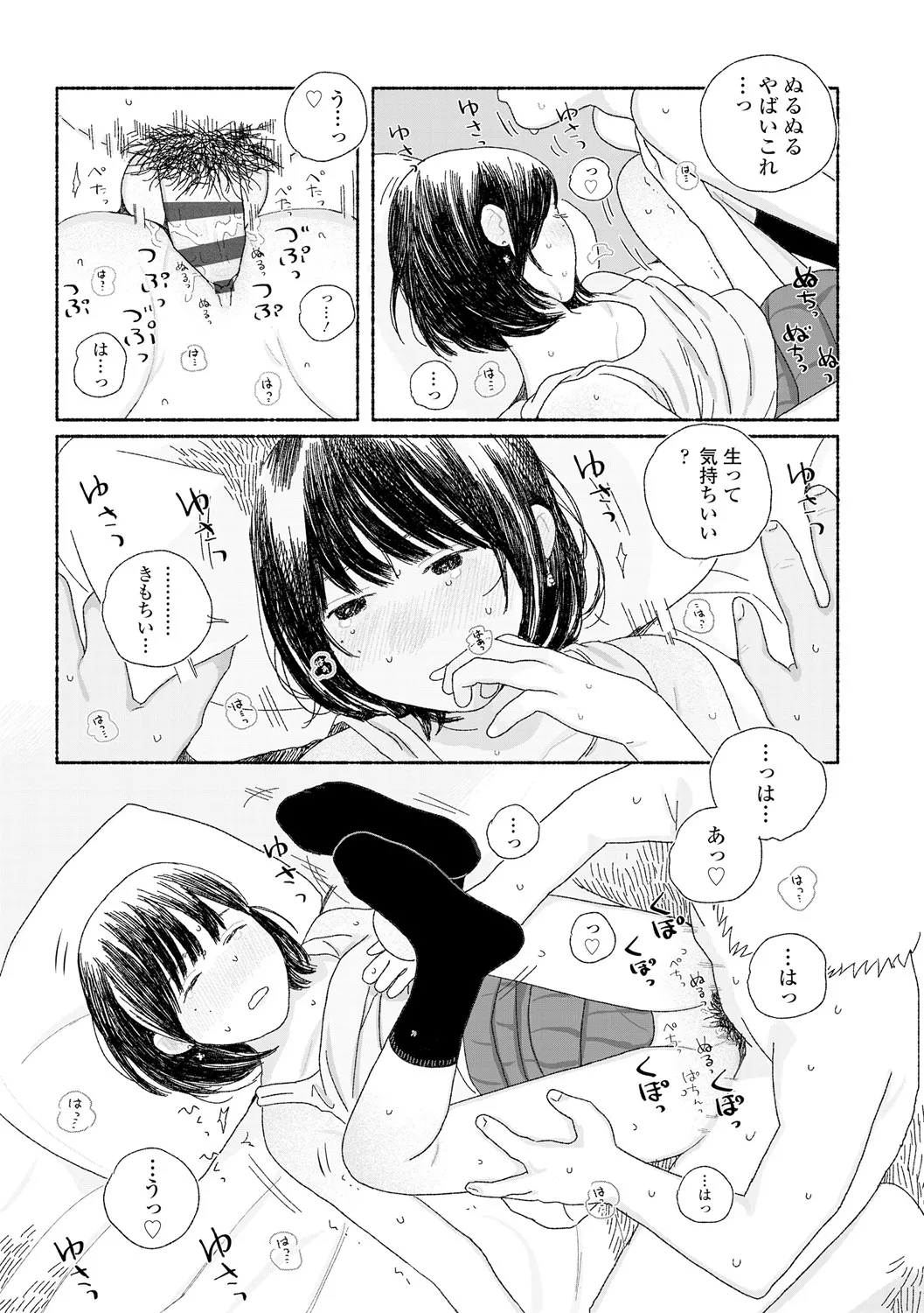 落ちない雨 Page.155