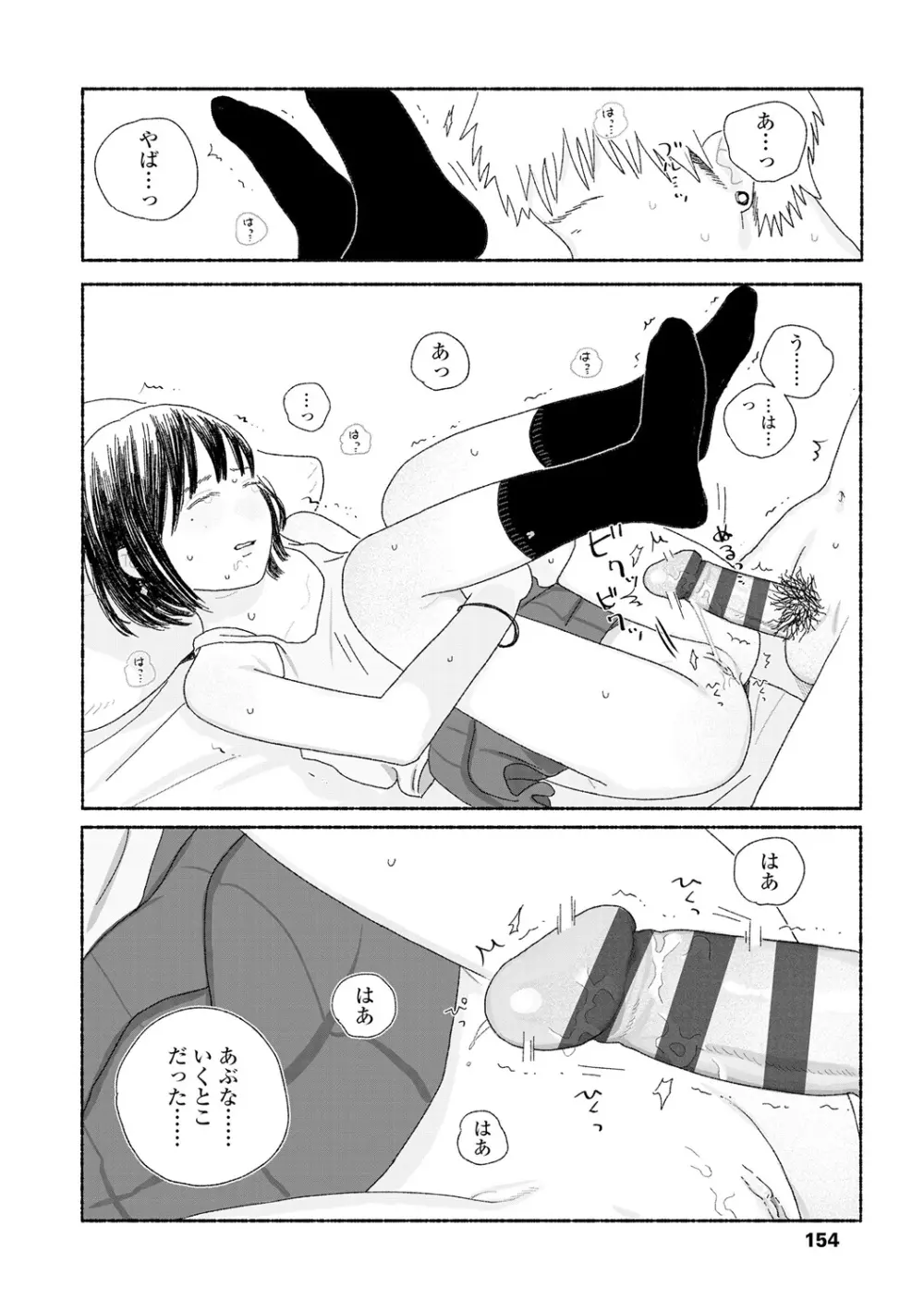 落ちない雨 Page.156