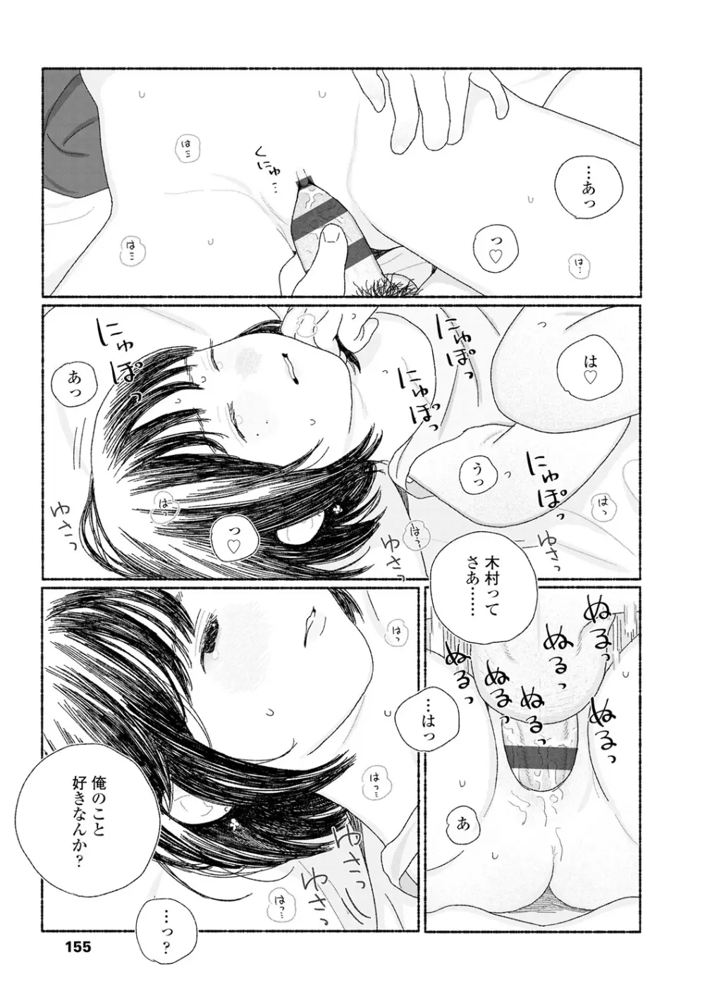 落ちない雨 Page.157