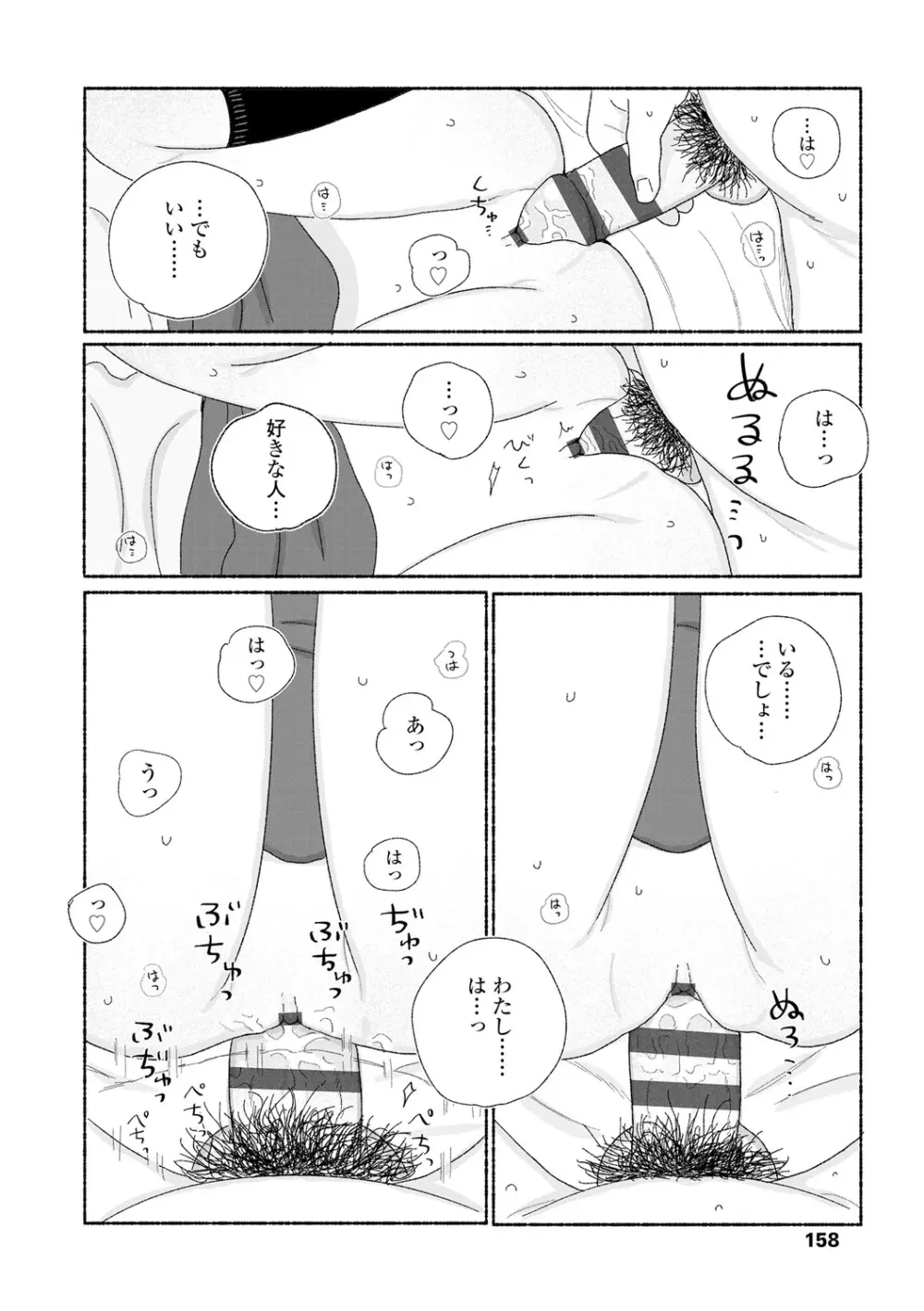 落ちない雨 Page.160