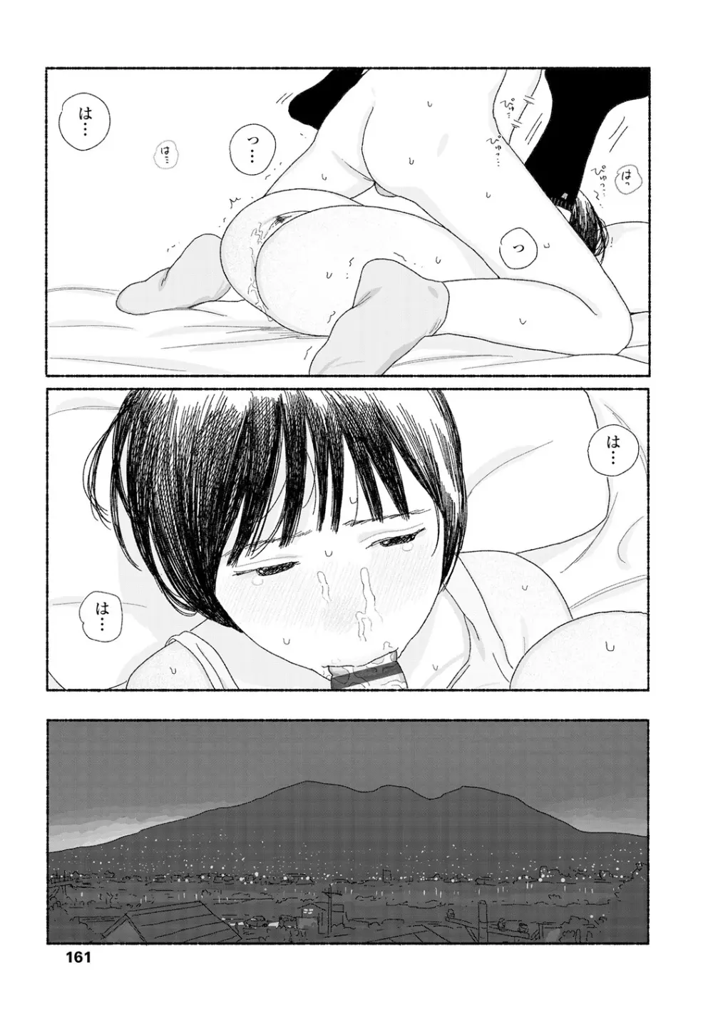 落ちない雨 Page.163