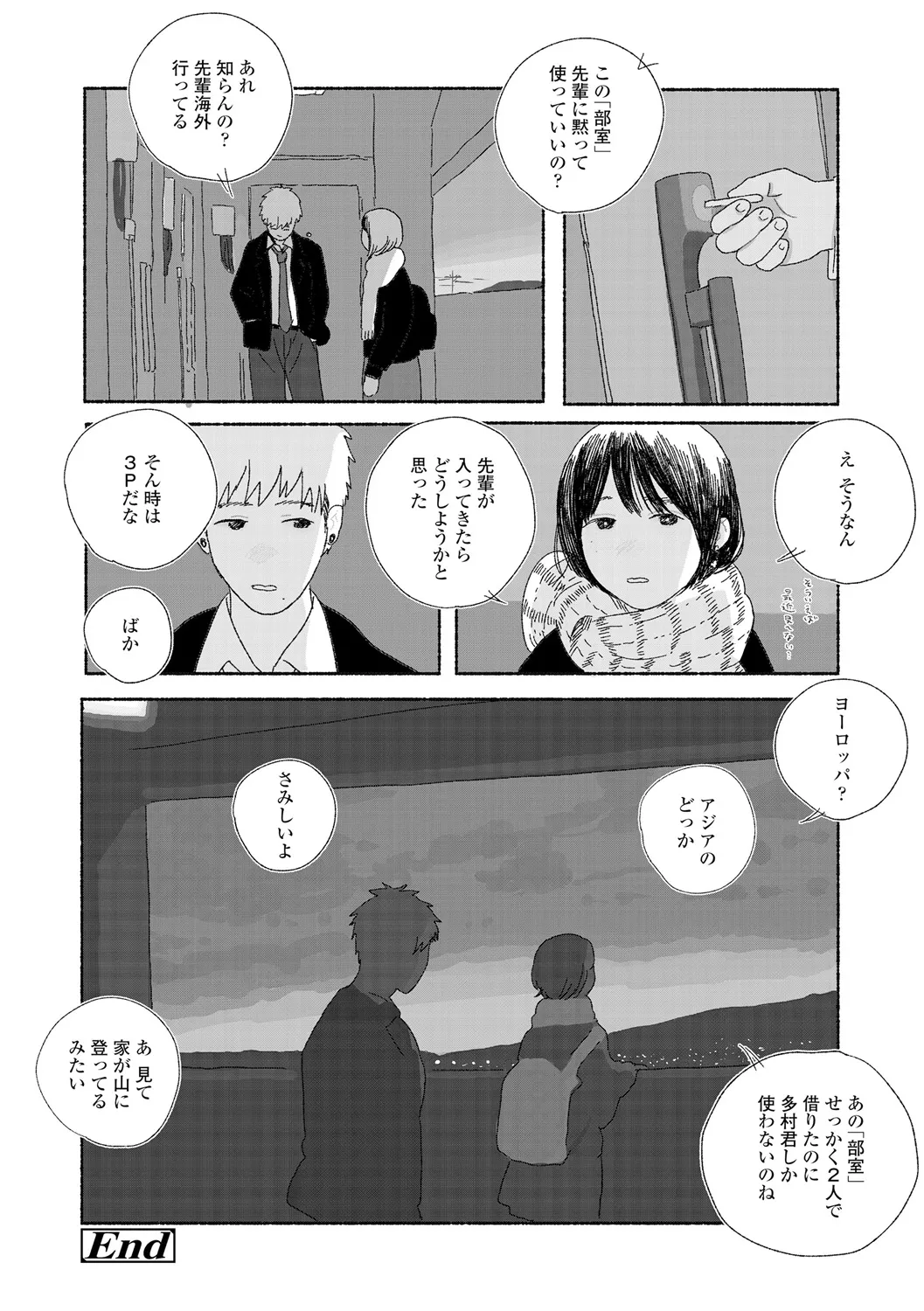 落ちない雨 Page.164