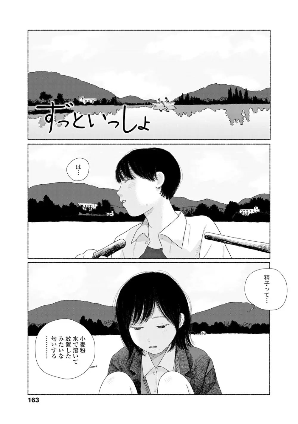 落ちない雨 Page.165