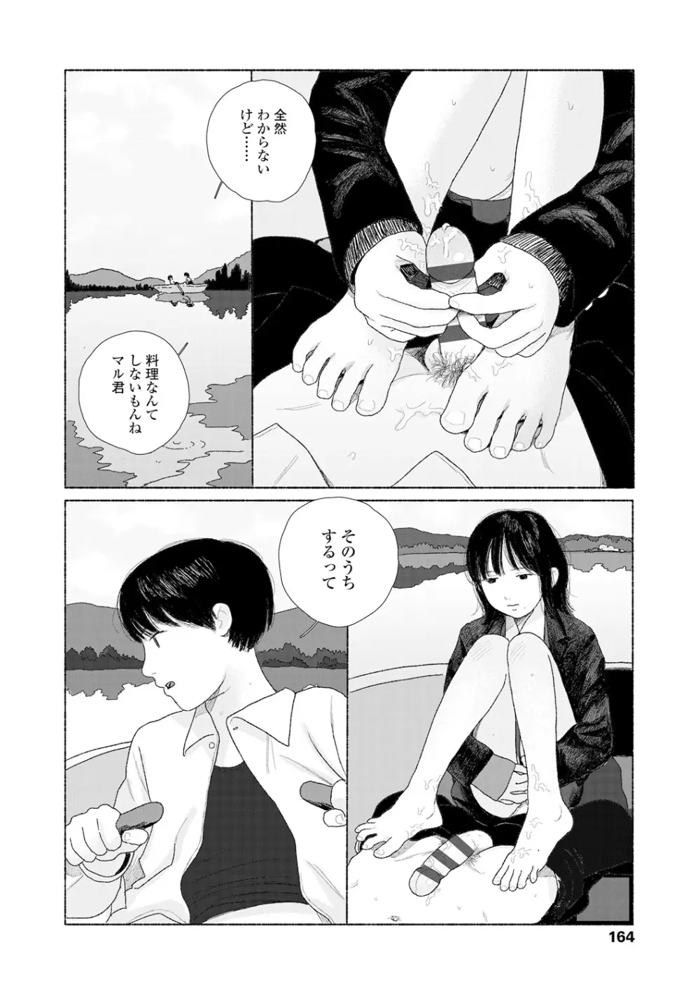 落ちない雨 Page.166