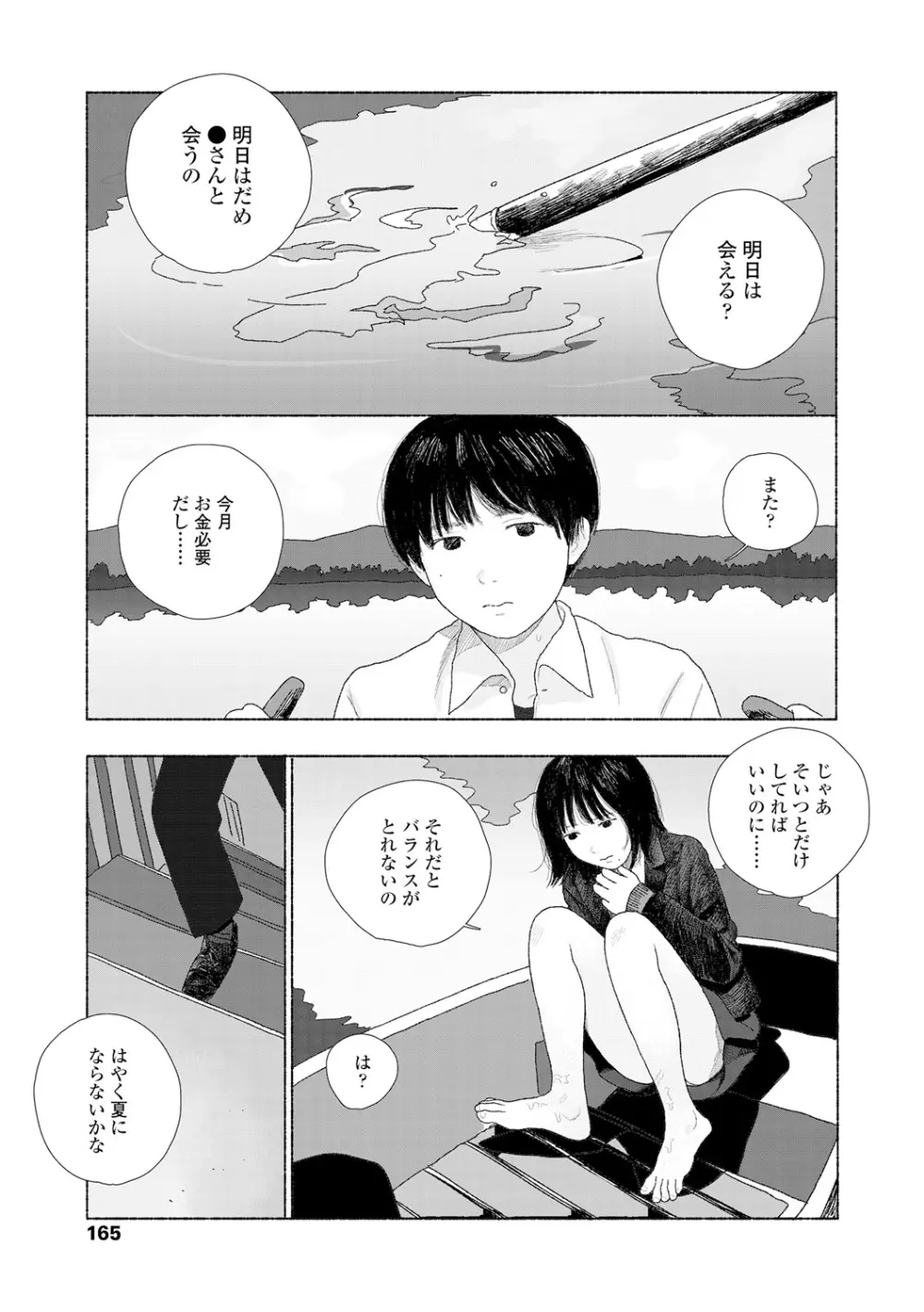落ちない雨 Page.167