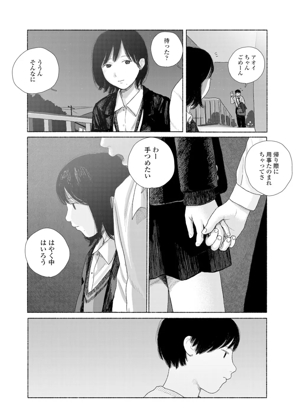 落ちない雨 Page.168